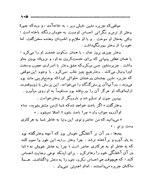 عشق در میان کومه های یونجه - نمونه اول - جزیره کتاب های الکترونیکی